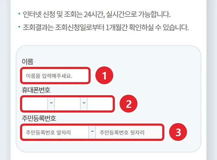 2번 실제 화면: 이름, 휴대폰번호, 주민등록번호를 써요