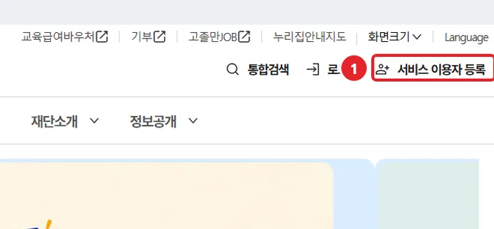 2번 실제 화면: 처음이면 서비스 이용자 등록부터 해요