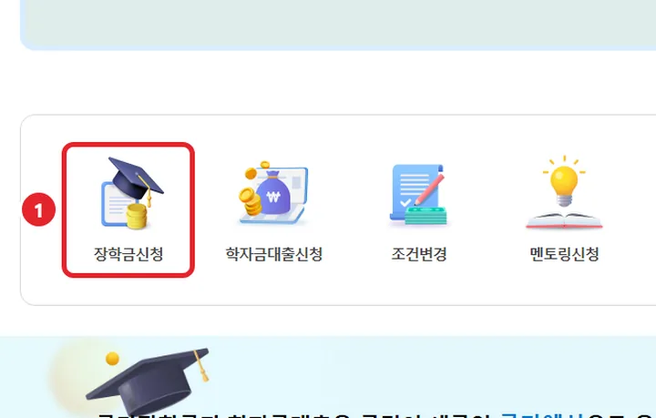 3번 실제 화면: 첫 화면 장학금신청을 눌러요