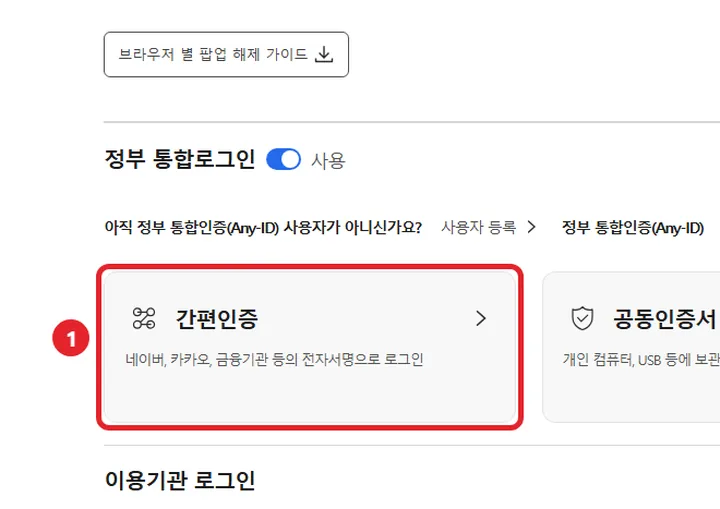 4번 실제 화면: 로그인 방식을 골라요