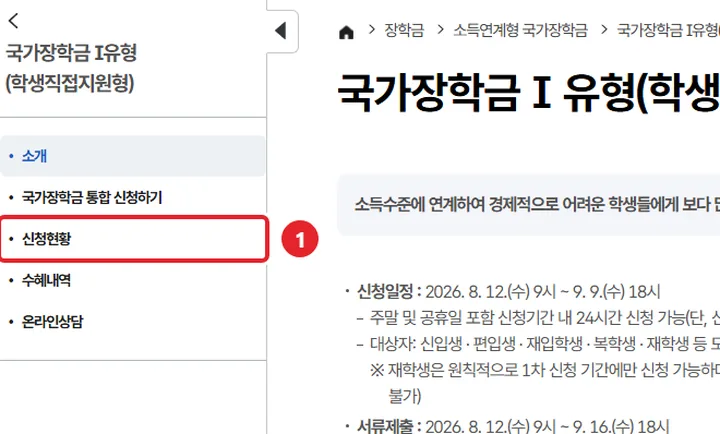 6번 실제 화면: 신청현황에서 결과를 봐요