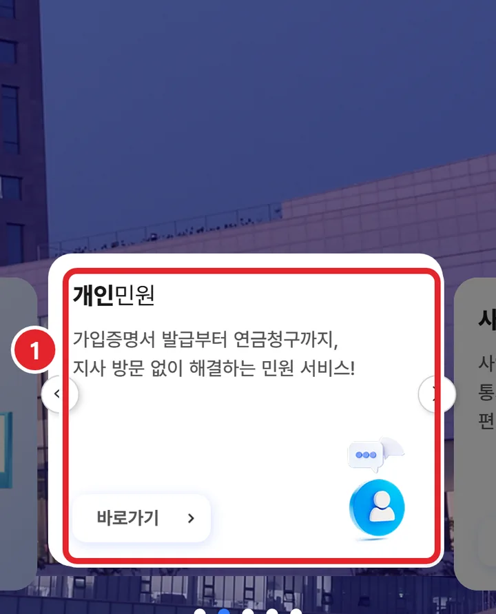 1번 실제 화면: 첫 화면에서 개인민원 바로가기를 눌러요