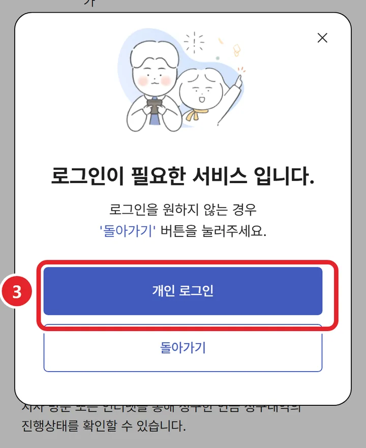 3번 실제 화면: 개인 로그인을 눌러요