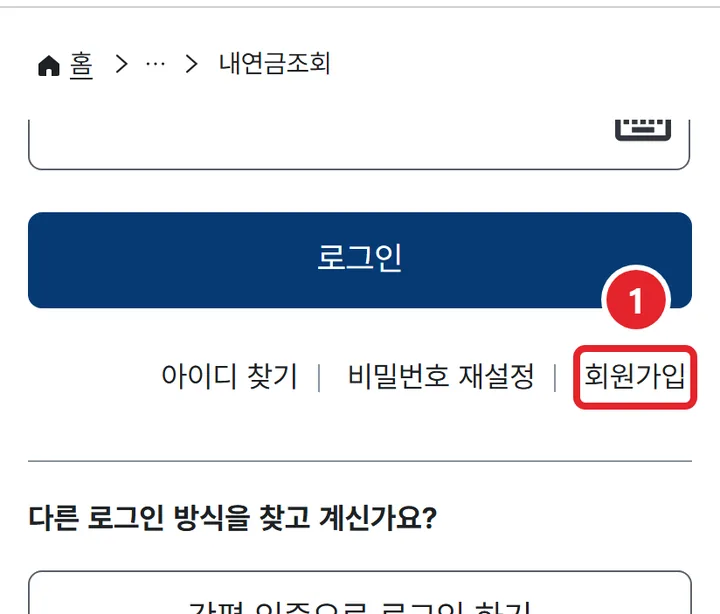 2번 실제 화면: 처음이면 회원가입을 눌러요