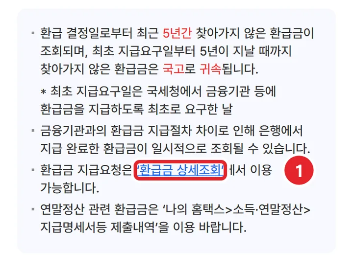 5번 실제 화면: 찾을 돈이 나오면 환급금 상세조회로 가요