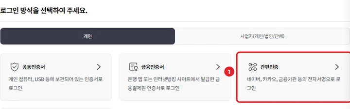 4번 실제 화면: 로그인 화면에서 간편인증을 골라요