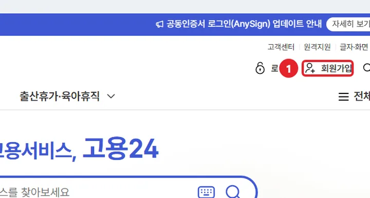2번 실제 화면: 처음이면 회원가입부터 해요
