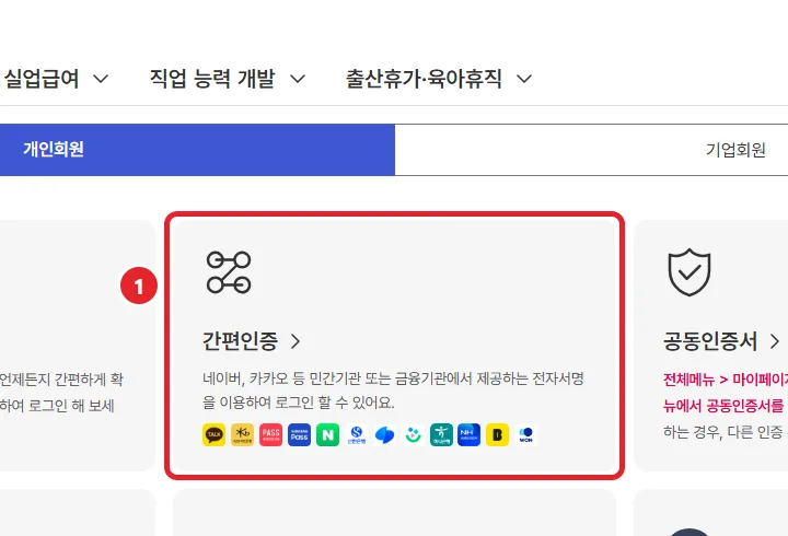 5번 실제 화면: 로그인 방식을 골라요